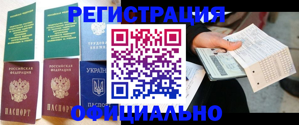 временная регистрация для школы в Нытве